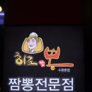 히로짬뽕