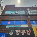 인천 부평 십정동 짬뽕집 후기