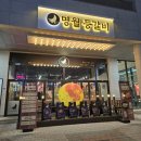 송도등갈비 | 송도고기집 명월등갈비, 세가지 맛으로 즐겨요