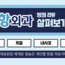 다산항외과의원 이미지