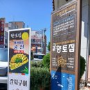 통영 굴 맛집 '굴향토집' 방문 후기 ❤️