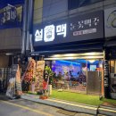 원당 맥주, 치킨 맛집 '설맥 원당점' 내돈내산 대만족 후기