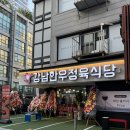 프로정육식당 | [강남/역삼] 가성비 갑 콜키지 프리 정육식당/고기집 '강남한우정육식당' 솔직후기