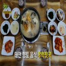 태안 향토 음식 우럭젓국 맛집 위치(주소) ♥ 충남 태안군 태안읍 동문리 다복정 생생정보통 이PD(피디)가 간다 방송 이미지