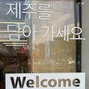 제주로컬푸드연동점