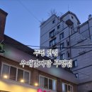 우애감자탕 부평점 이미지