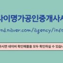 가능명가공인중개사사무소 이미지