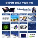 (주)올레씨앤씨 | 이제는 재택근무, 사이버강의도 Flex하자! 삼성 노트북 ​NT950QCG-X716A, 4월 14일 지마켓 슈퍼딜 찬스 진행