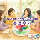 라이프트리 | [종강 후기_소사본1동] 그림과 이야기가 있는 컬러테라피