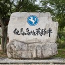 백마고지위령비 이미지