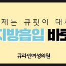 큐라인여성의원 이미지