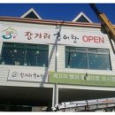 장기리추어탕 이미지