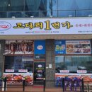 마린보이코다리1번가원동점