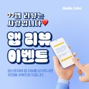 [공지] 보이스온 앱, 리뷰 남기고 리워드 받자! 🎁