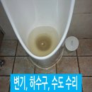 그린호스 | 포항 북구 두호동 영일대 막힌 소변기 뚫어주고 남구 지곡그린 호스 터진 변기수리 작업 후기