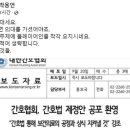 의협부회장, 간호법 공포한 날 "그만 나대세요...건방진 것들" 이미지