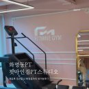 짐 핏 부산 | 화명동PT 수정역 코앞 핏마인짐PT스튜디오에서 운동 시작한 후기