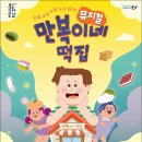 만복기획