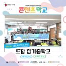 장기중학교 | [후기/콘텐츠학교] 포항 장기중학교 나만의 이모티콘, 영상 제작하기! &lt;디자인 교실 &amp; 미디어 교실&gt;