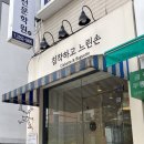 금호동 빵집 침착하고 느린손 소금빵 앙버터 바게트 내돈내산 후기