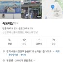 죽도해삼 이미지