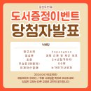 [도서증정 칠십두번째 이벤트] 2024년 한끝소 소방시설관리사 2차 실기 [설계및시공(이론편)] 당첨자 발표 이미지