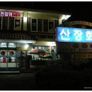 산장회관 이미지