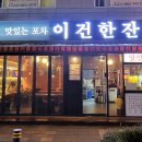 이건한잔 이미지