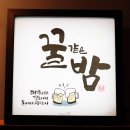 꿀같은밤 네이버블로그