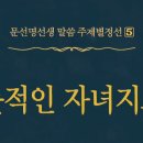 뜻적인 자녀지도 - 022 - 경계해야 할 서양 노인의 홀대(忽待)현상 - 1 이미지