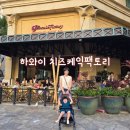 하와이 와이키키 맛집 치즈케익팩토리 후기 메뉴 안내