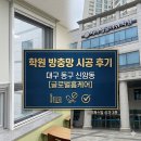 지나잉글리쉬 - 안양시 동안구 동안로 97 | ​[대구 동구] 신암동 학원 방충망 시공, 지나 잉글리쉬 학원의 쾌적한 선택!