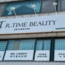 리타임뷰티이천