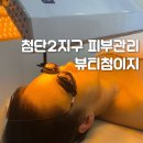 컴포즈커피신용동휴먼시아점 | 광주 첨단2지구피부관리 신용동 뷰티첨이지 얼굴 재생관리 만족후기
