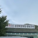 군위중학교 | 군위 신등갈비_ 등갈비구이 반반 추천해요