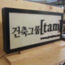 건축그룹탐