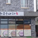 중문국수나라 이미지