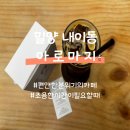 내이로치과의원 | 밀양 내이동 아로마지(조용한 카페추천, 나홀로 카페)(25.12.24)