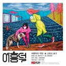예술극장 숨 이미지