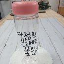 캘리그라피 텀블러 예쁜 글씨 쓰기 이미지