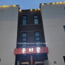 경주 쥬얼키즈풀빌라 (별관) | 경주 키즈 풀빌라 온더문 풀빌라 방문후기