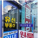 유신부동산중개사무소 이미지