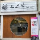 수빈헤어샾 - 서구 | 독산동 속눈썸 펌 "새봄뷰티" 금천구 속눈썹펌 맛집