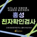 대전출입국외국인사무소 화장실 | 홍성친자확인검사, 출입국사무소 제출용 재검사 실수 없이 정확하게 진행하세요.