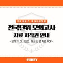 📢 쿠키넷 자료 저작권 안내 이미지