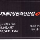 자동차내외장관리에이원 이미지