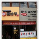 먹소곱창 이미지