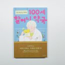 100세약국 이미지