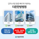 대연더존한방병원 이미지