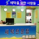 세탁을위한사람들홈플러스 이미지